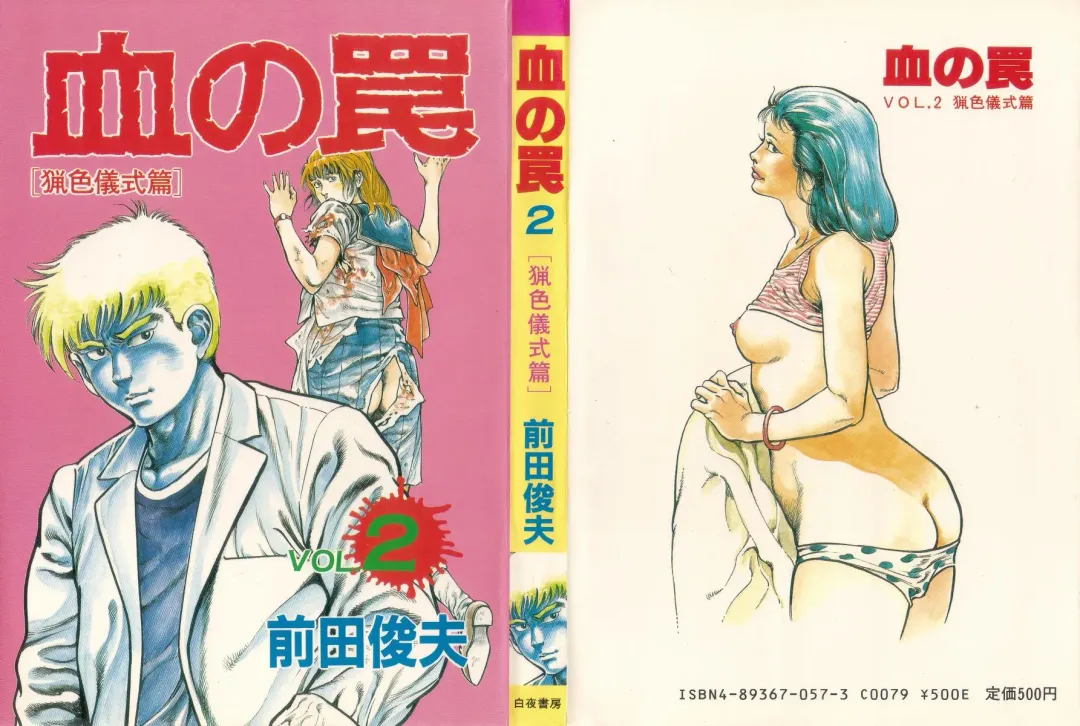 [Maeda Toshio] Chi no Wana Vol. 2 Fhentai - Page 1