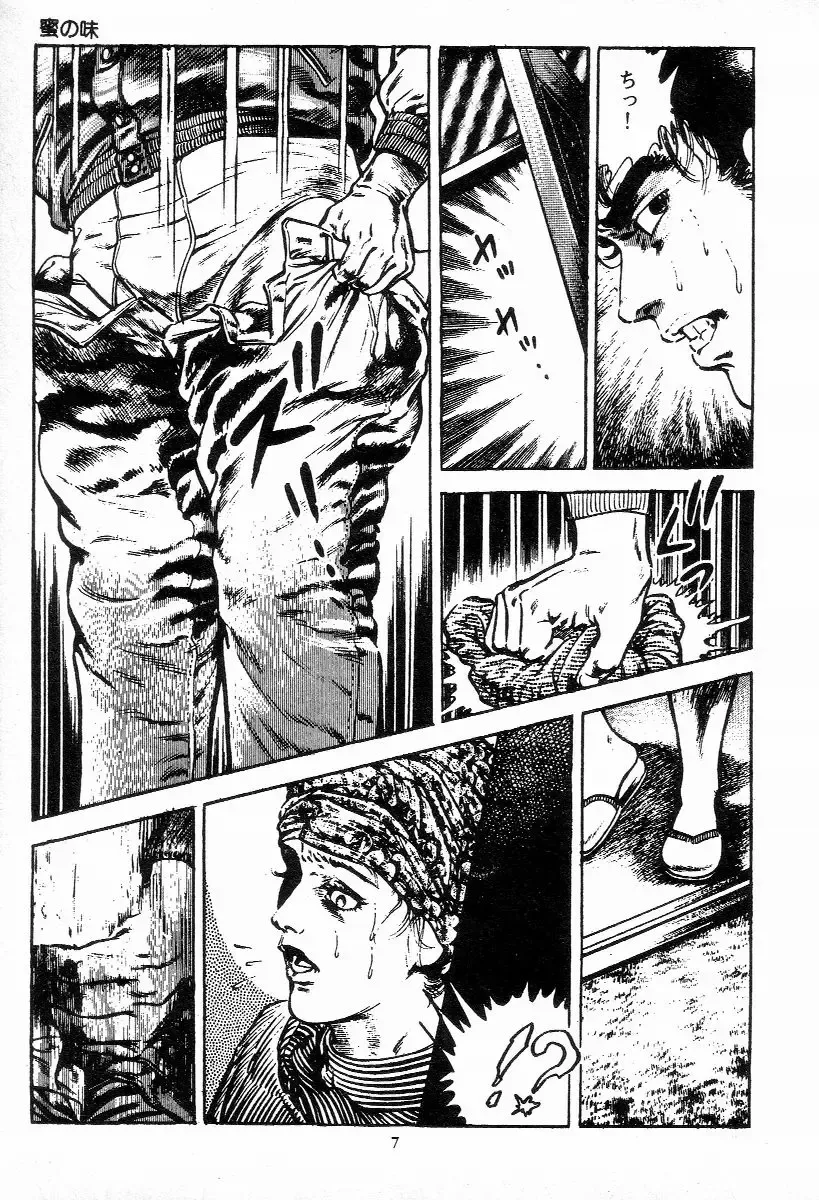 [Maeda Toshio] Chi no Wana Vol. 2 Fhentai - Page 10