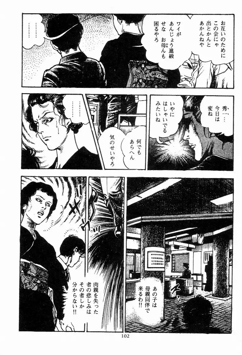 [Maeda Toshio] Chi no Wana Vol. 2 Fhentai - Page 103