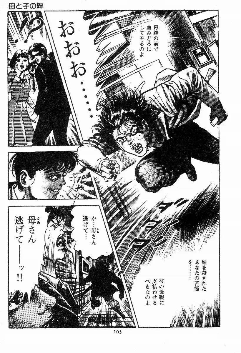 [Maeda Toshio] Chi no Wana Vol. 2 Fhentai - Page 104