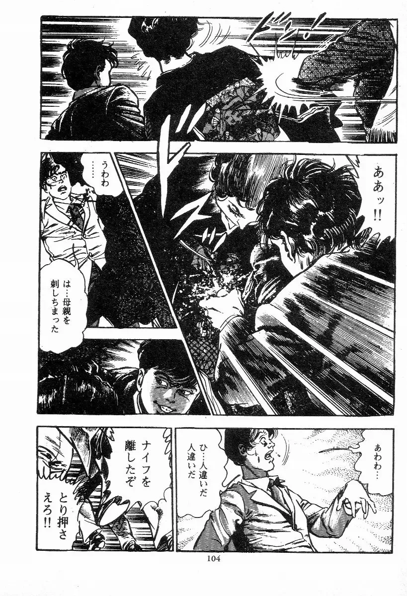 [Maeda Toshio] Chi no Wana Vol. 2 Fhentai - Page 105