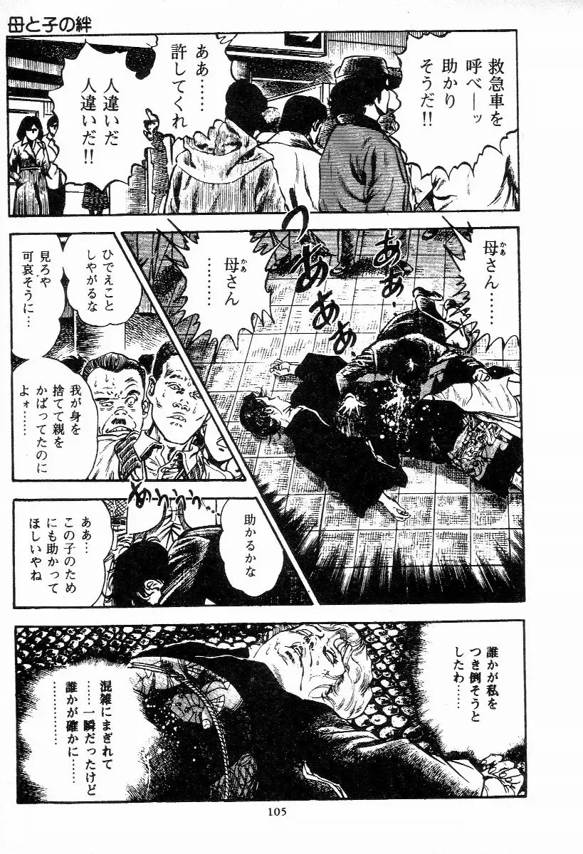 [Maeda Toshio] Chi no Wana Vol. 2 Fhentai - Page 106