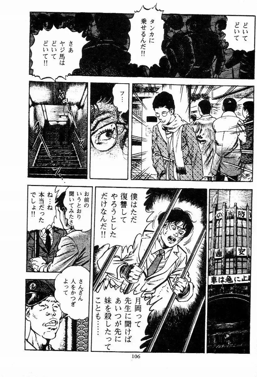 [Maeda Toshio] Chi no Wana Vol. 2 Fhentai - Page 107