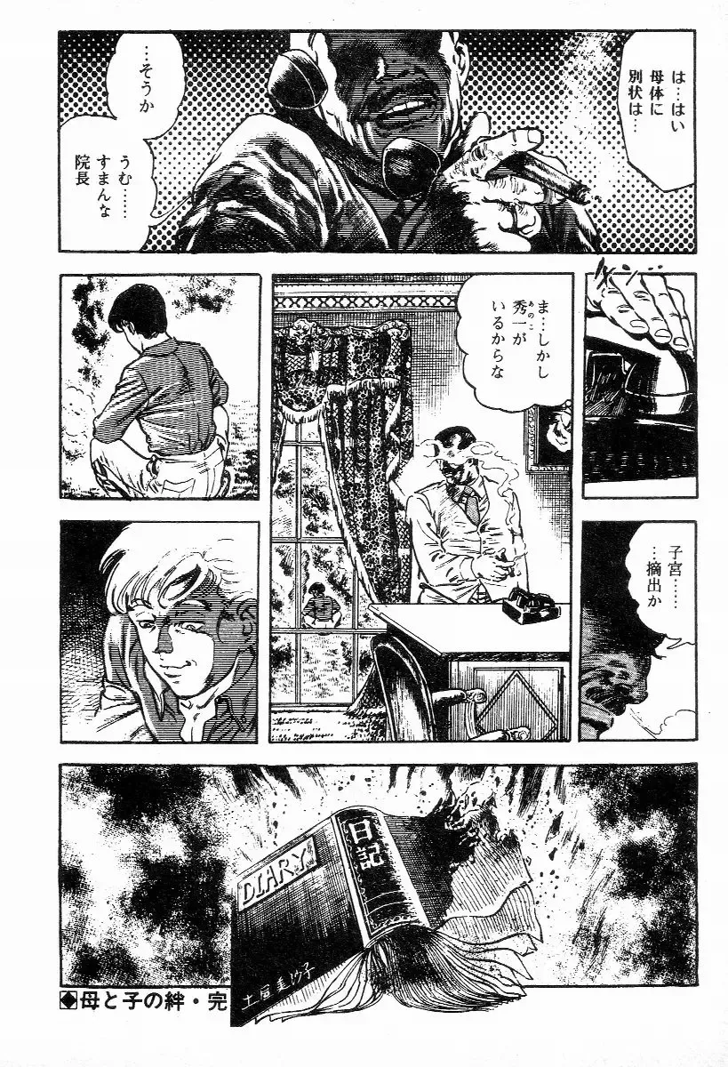 [Maeda Toshio] Chi no Wana Vol. 2 Fhentai - Page 109