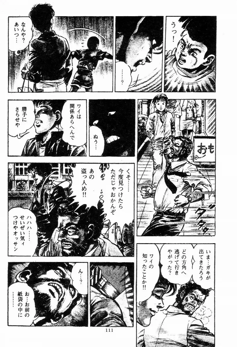 [Maeda Toshio] Chi no Wana Vol. 2 Fhentai - Page 112