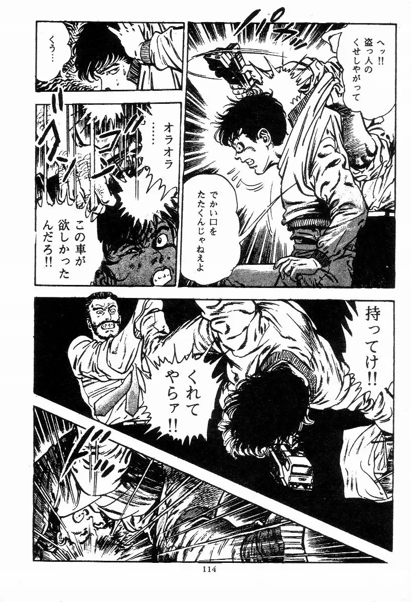 [Maeda Toshio] Chi no Wana Vol. 2 Fhentai - Page 115