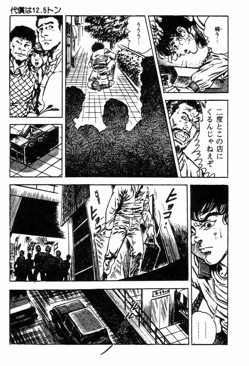 [Maeda Toshio] Chi no Wana Vol. 2 Fhentai - Page 116