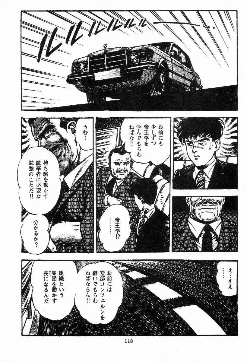 [Maeda Toshio] Chi no Wana Vol. 2 Fhentai - Page 119