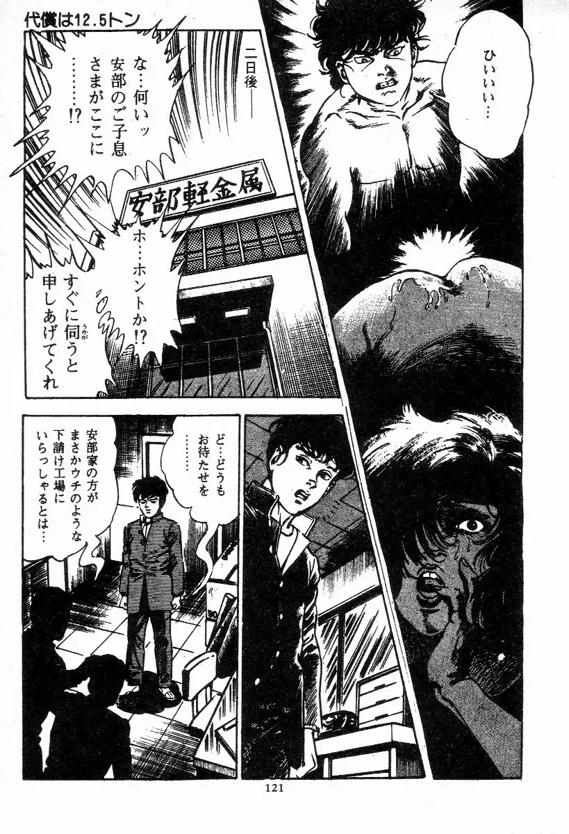 [Maeda Toshio] Chi no Wana Vol. 2 Fhentai - Page 122