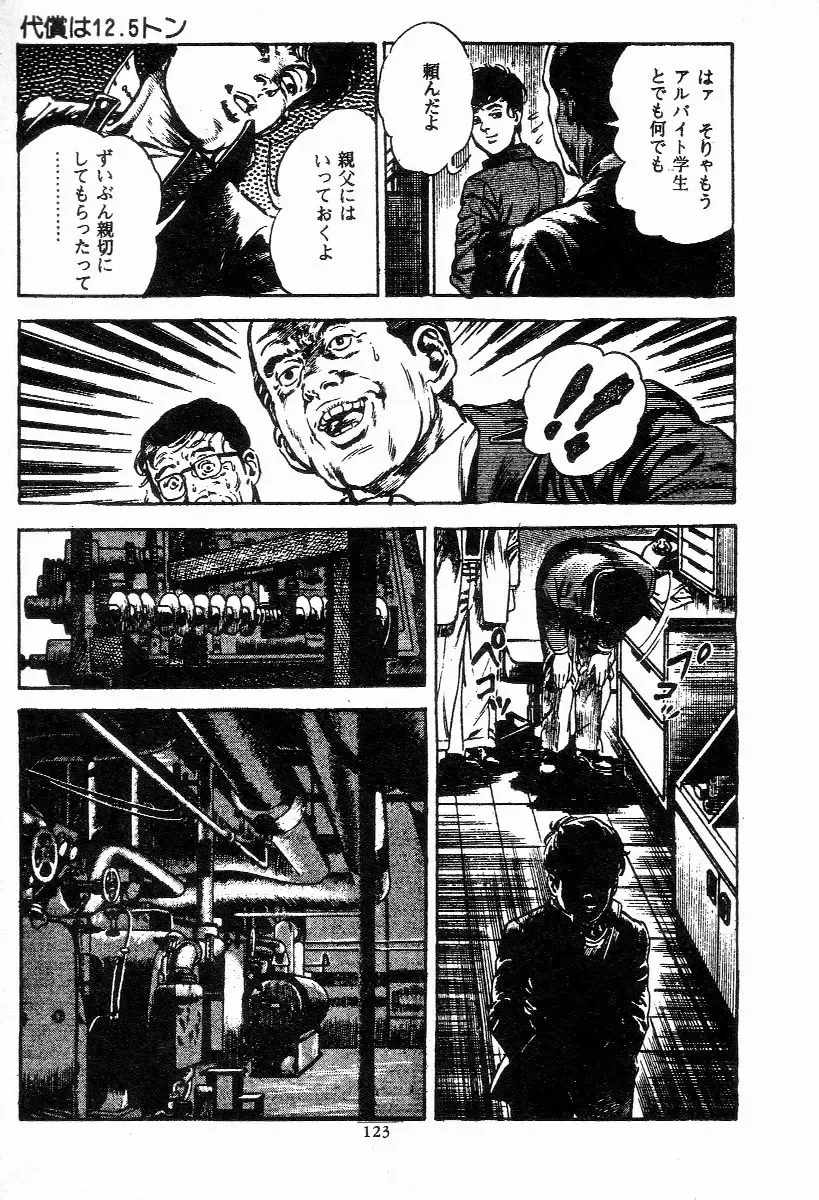 [Maeda Toshio] Chi no Wana Vol. 2 Fhentai - Page 124