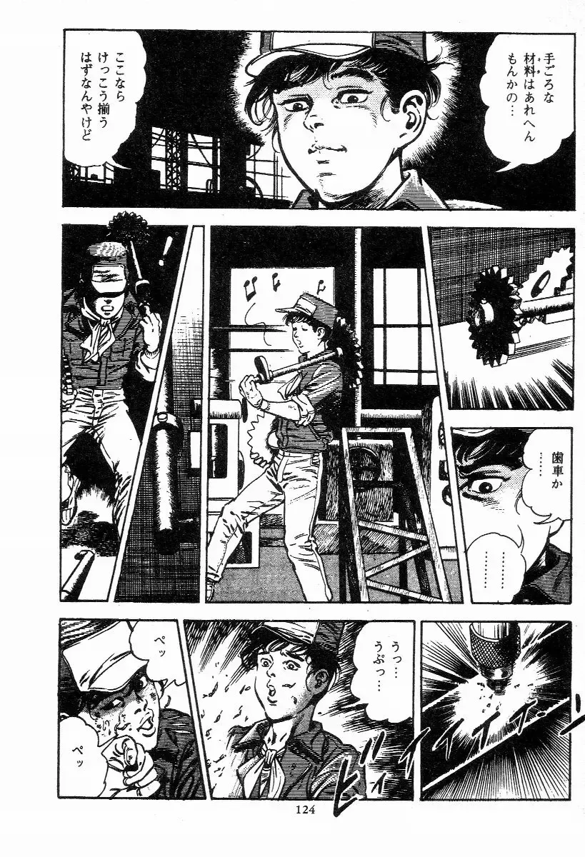 [Maeda Toshio] Chi no Wana Vol. 2 Fhentai - Page 125