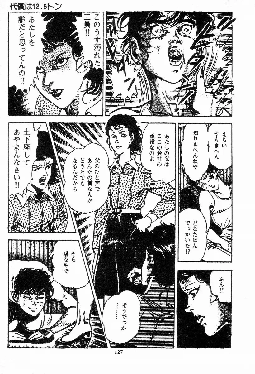 [Maeda Toshio] Chi no Wana Vol. 2 Fhentai - Page 128