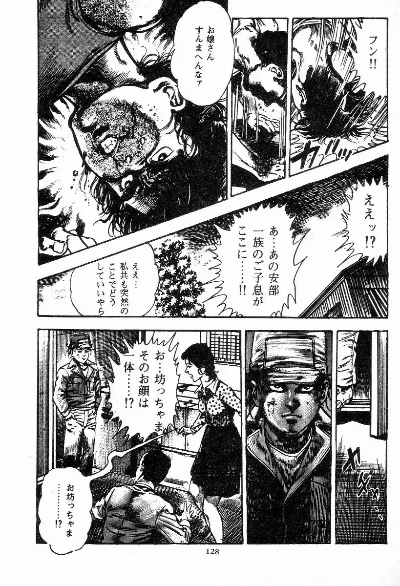 [Maeda Toshio] Chi no Wana Vol. 2 Fhentai - Page 129