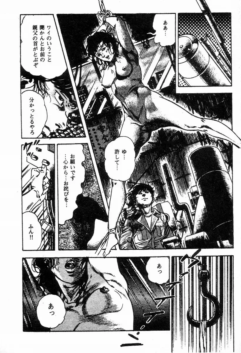 [Maeda Toshio] Chi no Wana Vol. 2 Fhentai - Page 131