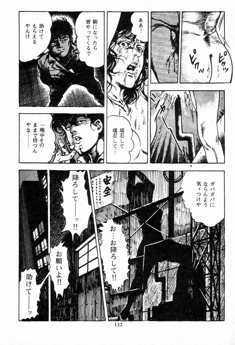 [Maeda Toshio] Chi no Wana Vol. 2 Fhentai - Page 133