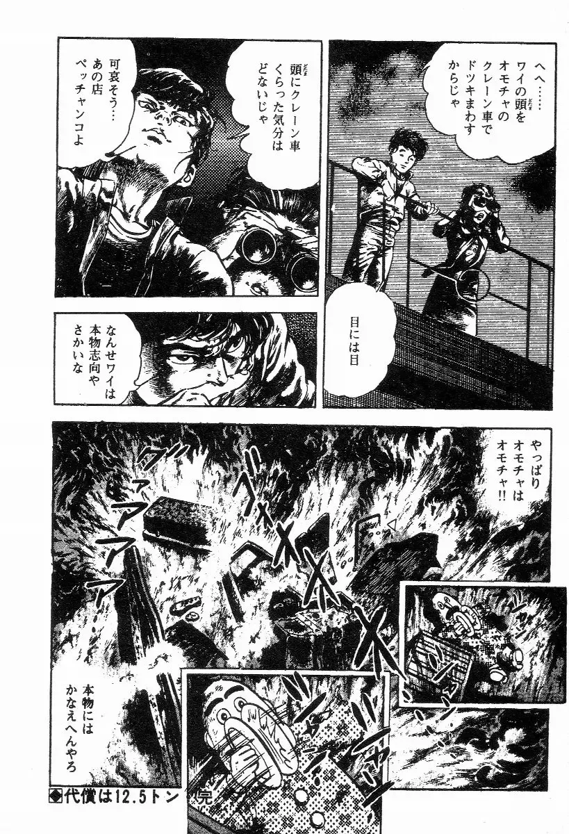 [Maeda Toshio] Chi no Wana Vol. 2 Fhentai - Page 138