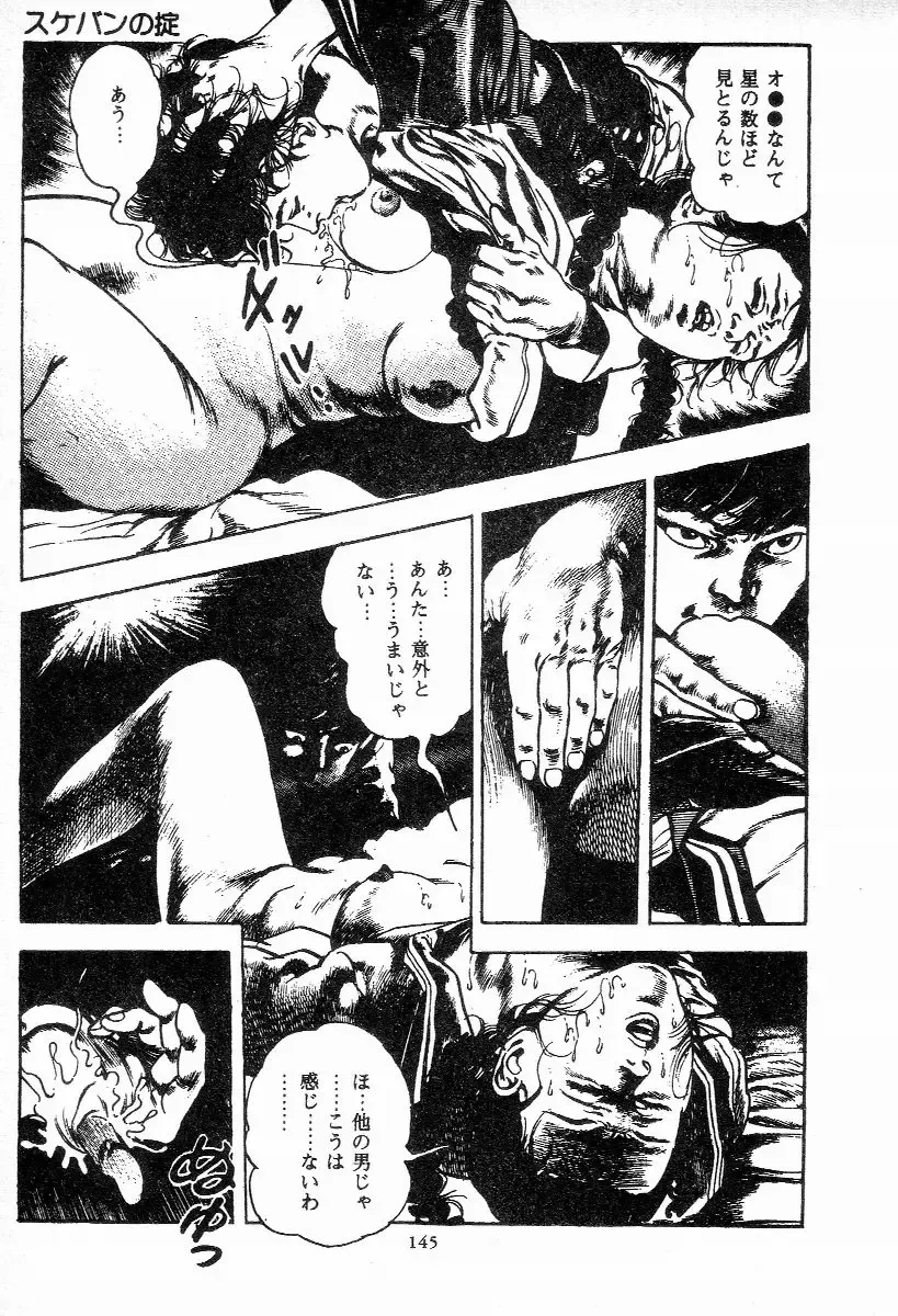 [Maeda Toshio] Chi no Wana Vol. 2 Fhentai - Page 144