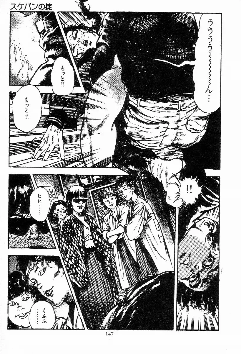 [Maeda Toshio] Chi no Wana Vol. 2 Fhentai - Page 146