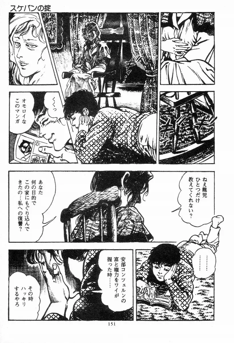 [Maeda Toshio] Chi no Wana Vol. 2 Fhentai - Page 150