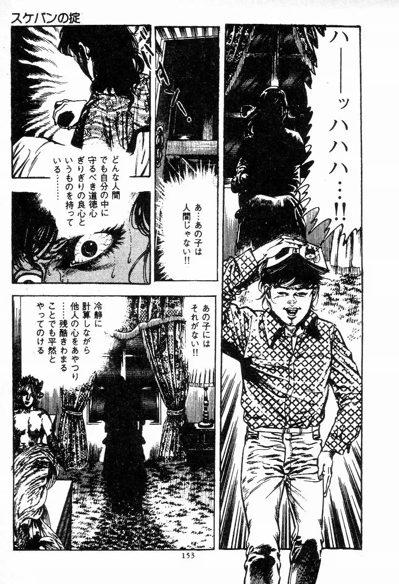 [Maeda Toshio] Chi no Wana Vol. 2 Fhentai - Page 152