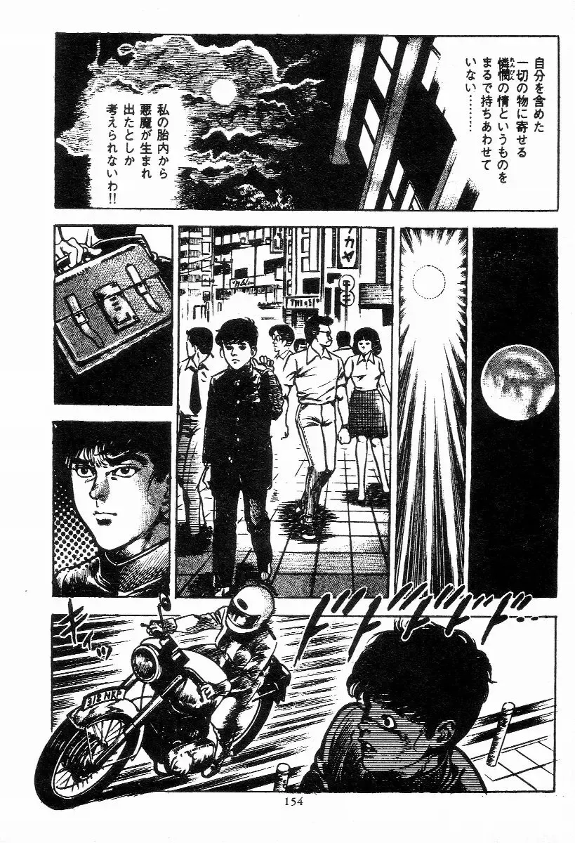 [Maeda Toshio] Chi no Wana Vol. 2 Fhentai - Page 153