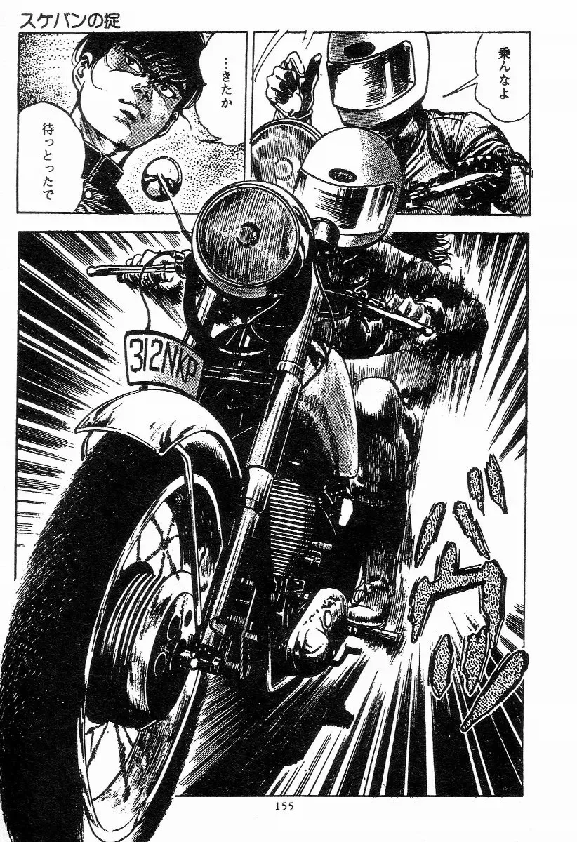 [Maeda Toshio] Chi no Wana Vol. 2 Fhentai - Page 154