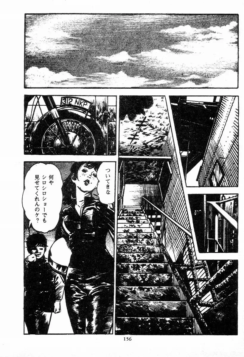 [Maeda Toshio] Chi no Wana Vol. 2 Fhentai - Page 155