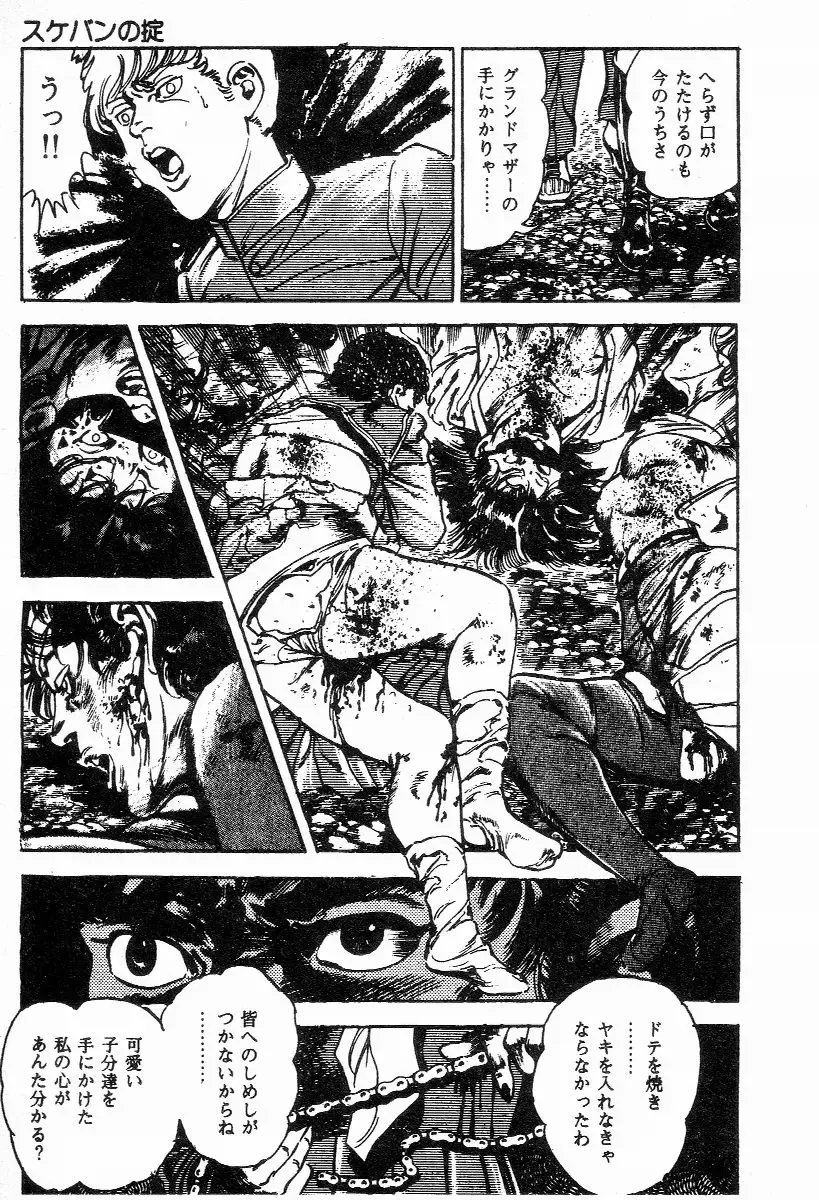 [Maeda Toshio] Chi no Wana Vol. 2 Fhentai - Page 156