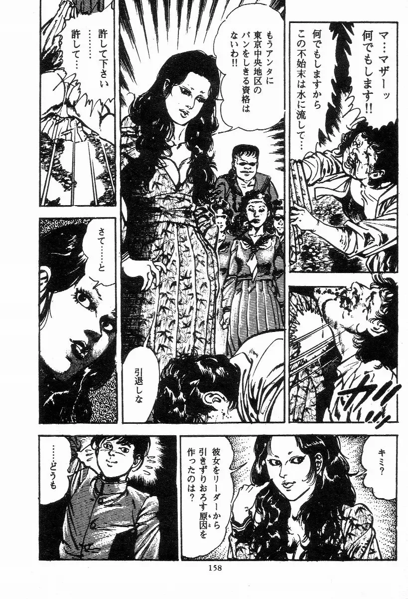 [Maeda Toshio] Chi no Wana Vol. 2 Fhentai - Page 157