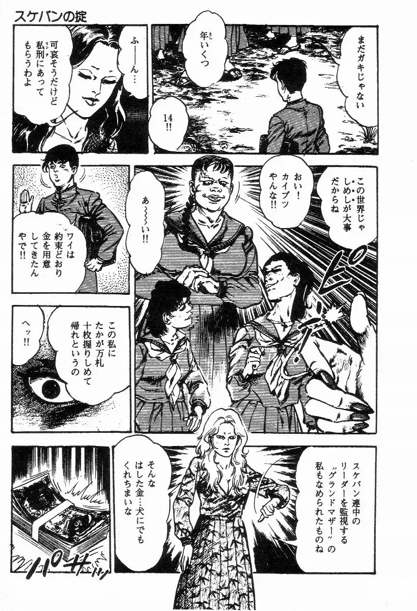 [Maeda Toshio] Chi no Wana Vol. 2 Fhentai - Page 158