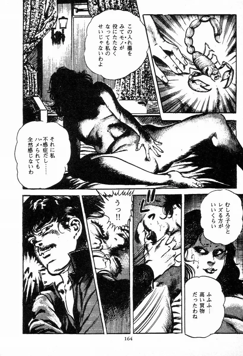 [Maeda Toshio] Chi no Wana Vol. 2 Fhentai - Page 163