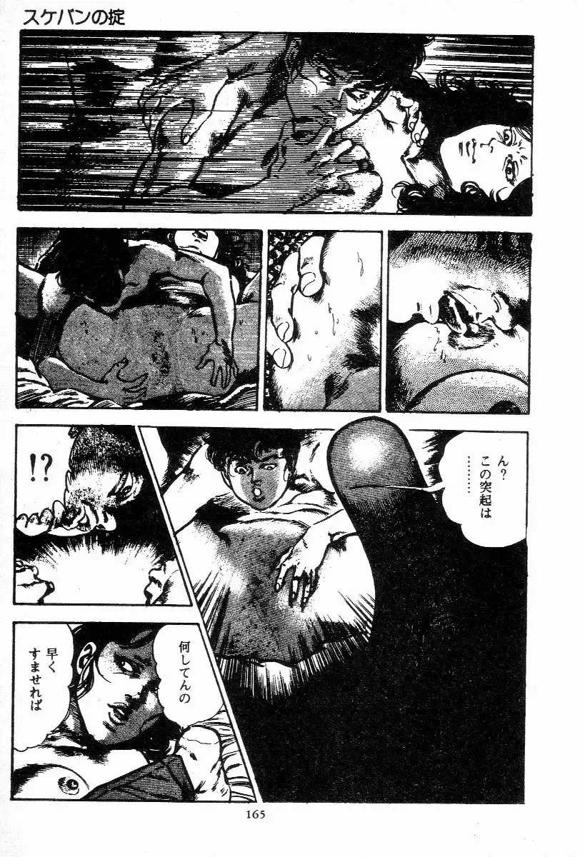 [Maeda Toshio] Chi no Wana Vol. 2 Fhentai - Page 164