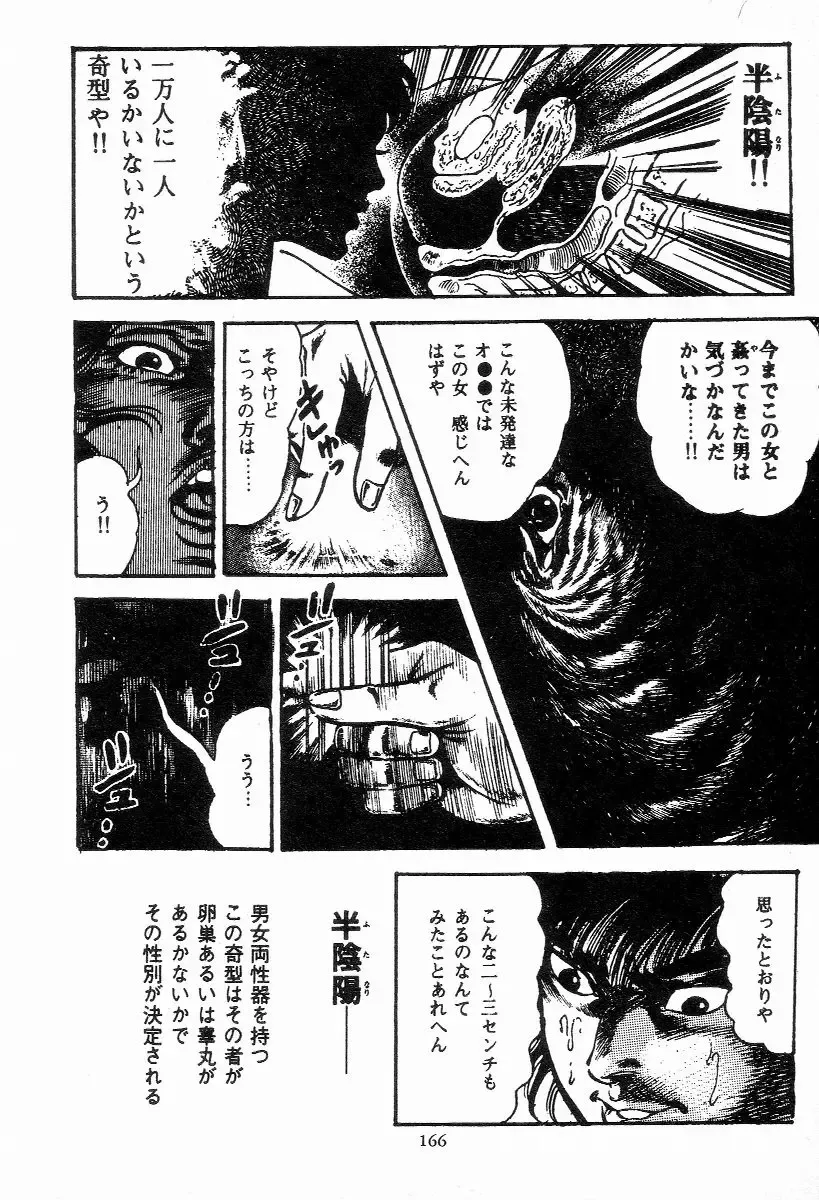 [Maeda Toshio] Chi no Wana Vol. 2 Fhentai - Page 165