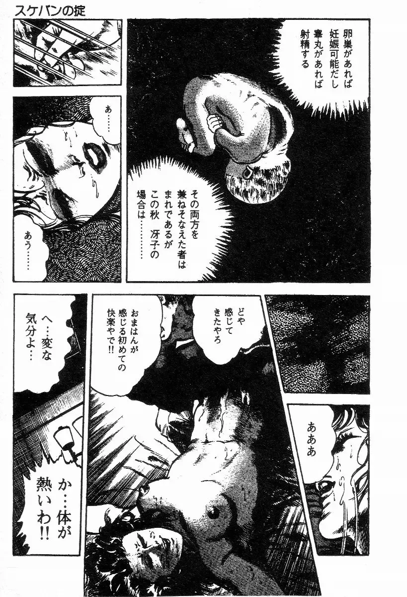 [Maeda Toshio] Chi no Wana Vol. 2 Fhentai - Page 166