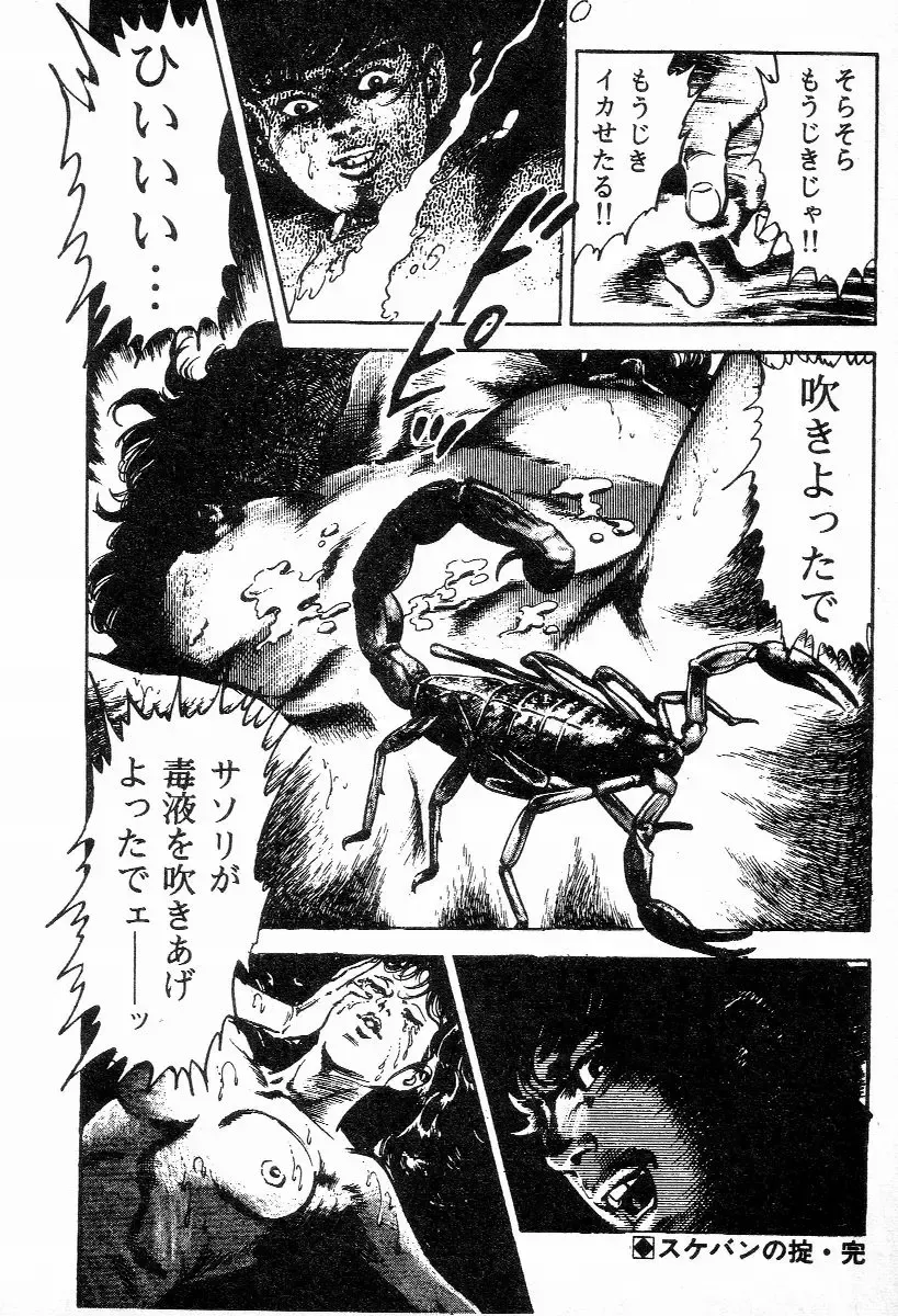 [Maeda Toshio] Chi no Wana Vol. 2 Fhentai - Page 167