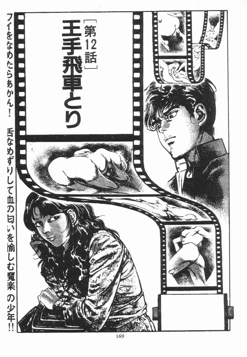 [Maeda Toshio] Chi no Wana Vol. 2 Fhentai - Page 168