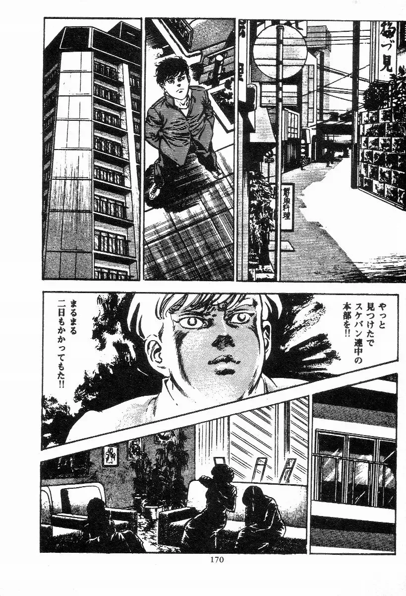 [Maeda Toshio] Chi no Wana Vol. 2 Fhentai - Page 169