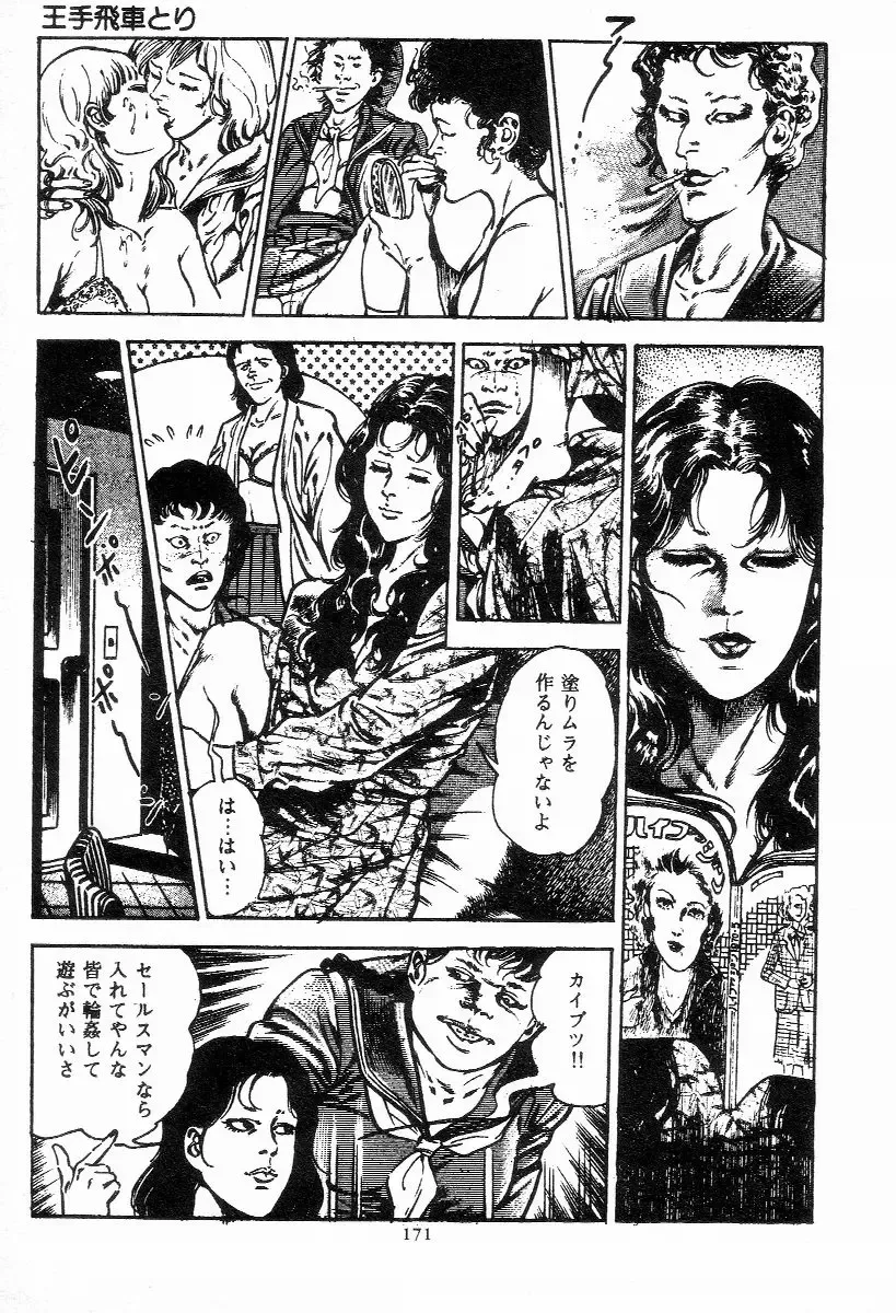 [Maeda Toshio] Chi no Wana Vol. 2 Fhentai - Page 170