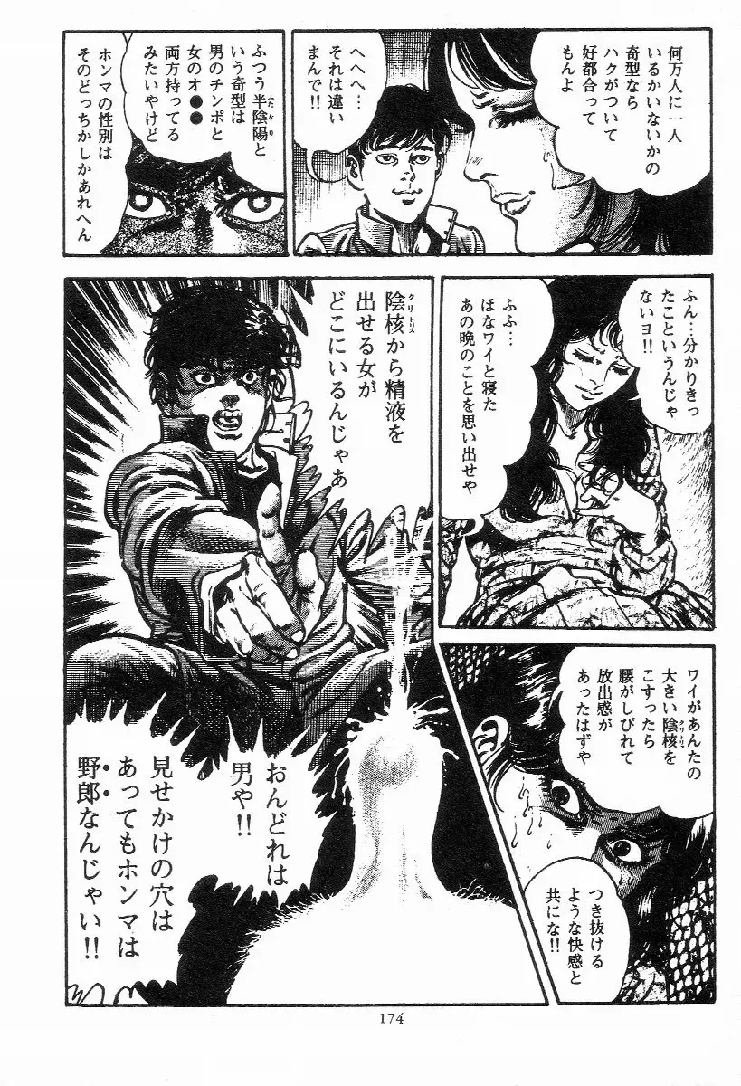 [Maeda Toshio] Chi no Wana Vol. 2 Fhentai - Page 173