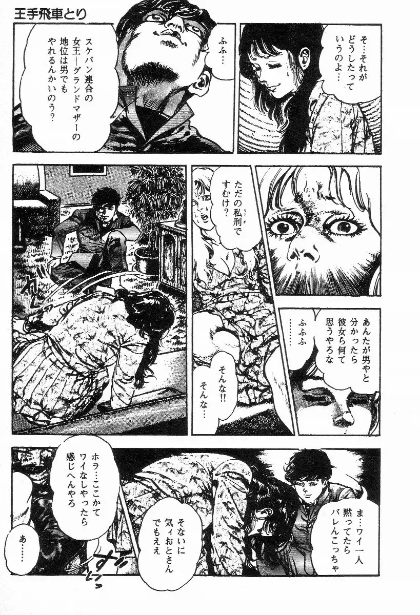 [Maeda Toshio] Chi no Wana Vol. 2 Fhentai - Page 174