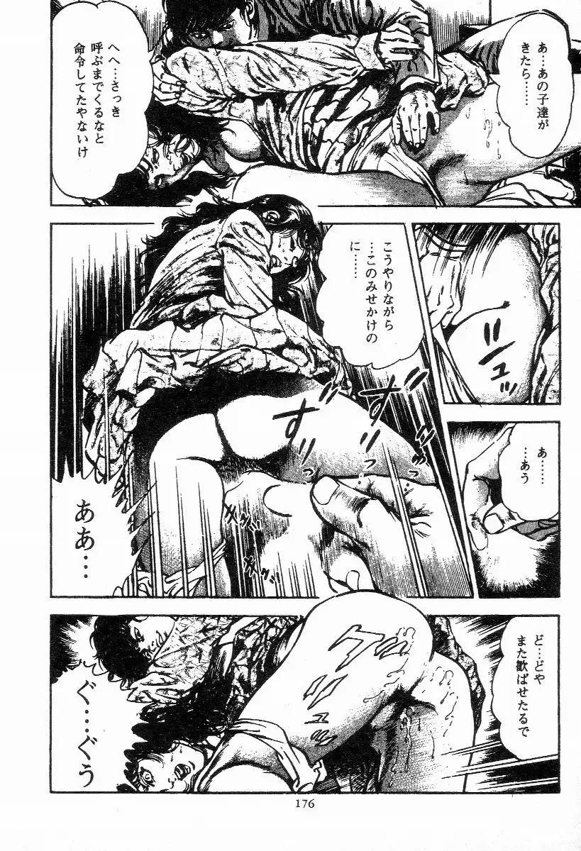 [Maeda Toshio] Chi no Wana Vol. 2 Fhentai - Page 175