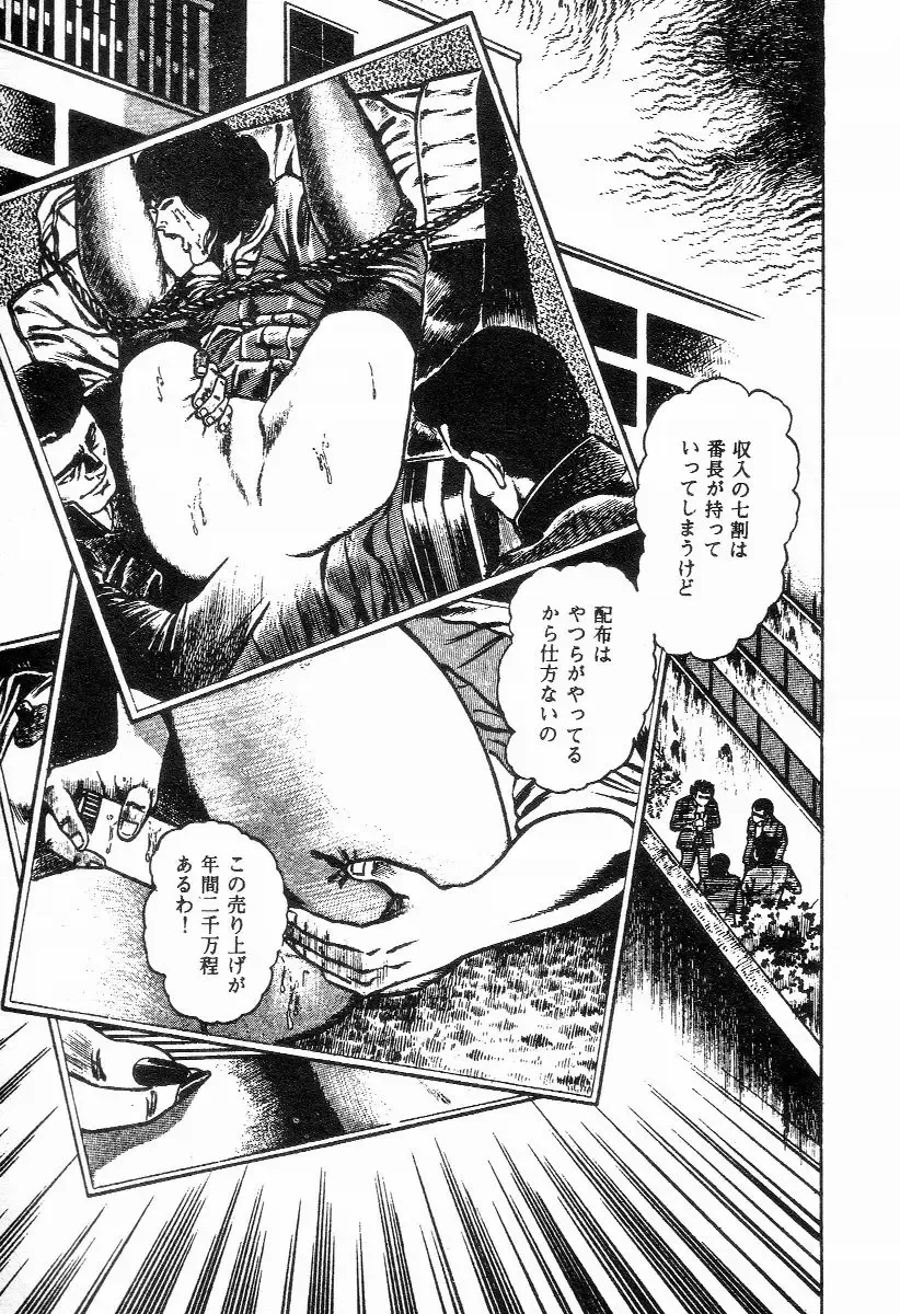 [Maeda Toshio] Chi no Wana Vol. 2 Fhentai - Page 178