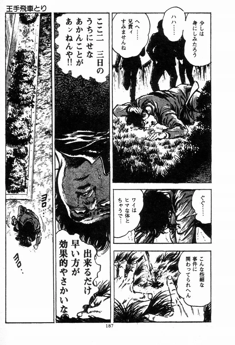 [Maeda Toshio] Chi no Wana Vol. 2 Fhentai - Page 186