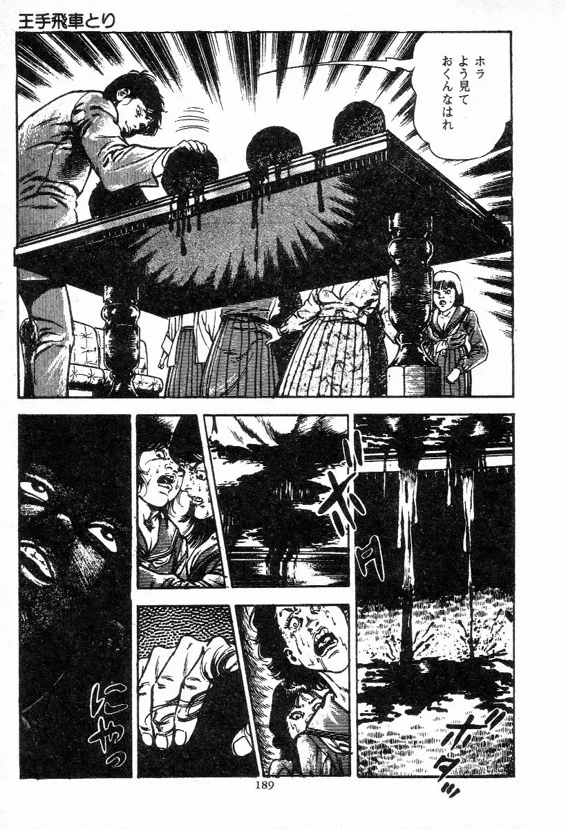 [Maeda Toshio] Chi no Wana Vol. 2 Fhentai - Page 188