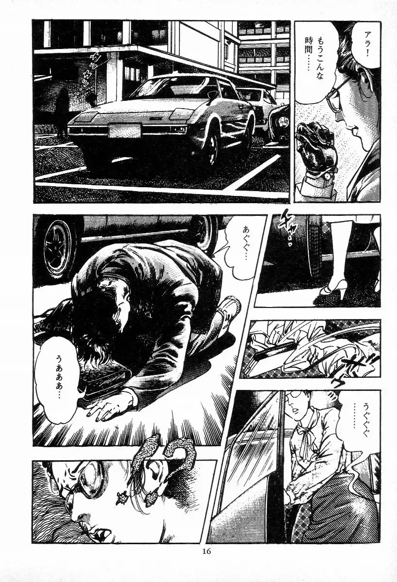 [Maeda Toshio] Chi no Wana Vol. 2 Fhentai - Page 19