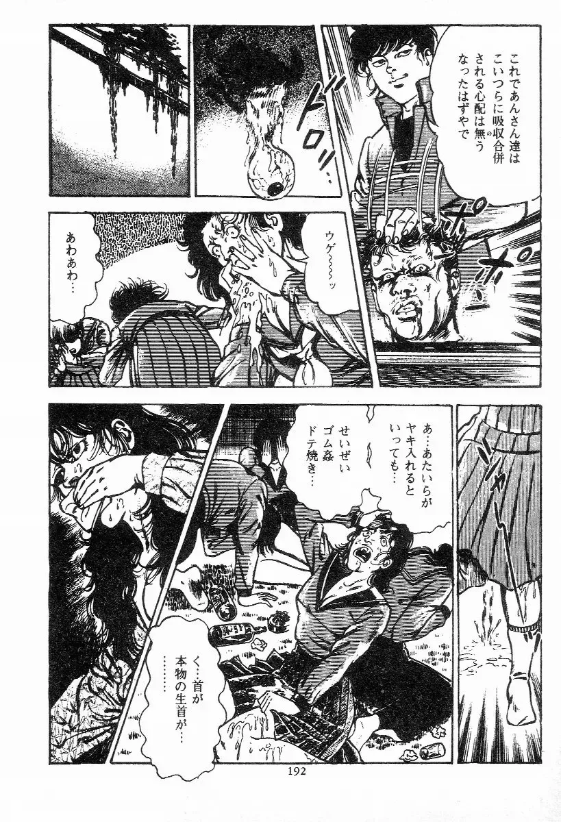 [Maeda Toshio] Chi no Wana Vol. 2 Fhentai - Page 190