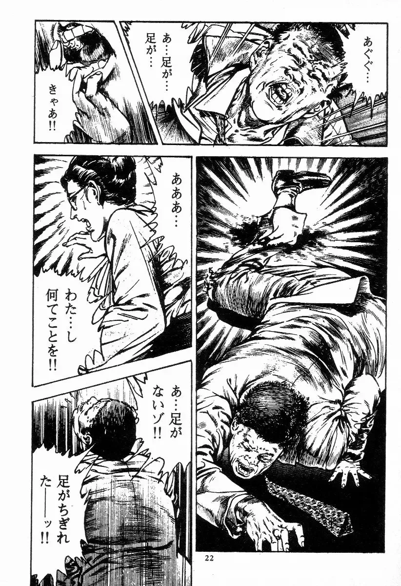 [Maeda Toshio] Chi no Wana Vol. 2 Fhentai - Page 24