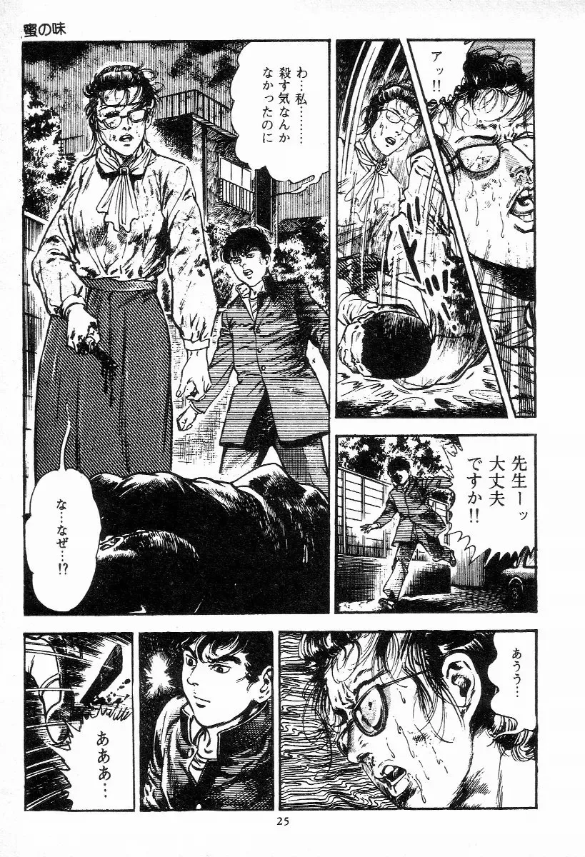 [Maeda Toshio] Chi no Wana Vol. 2 Fhentai - Page 27