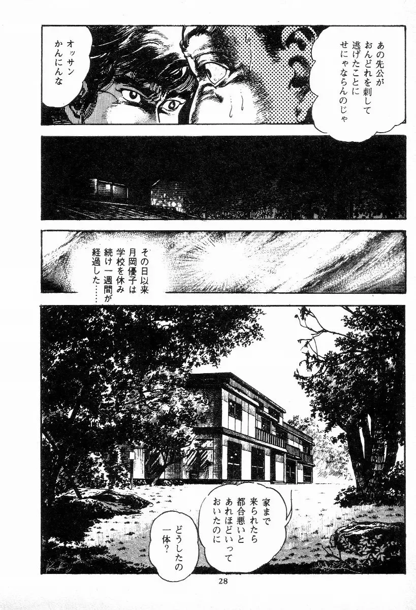 [Maeda Toshio] Chi no Wana Vol. 2 Fhentai - Page 30
