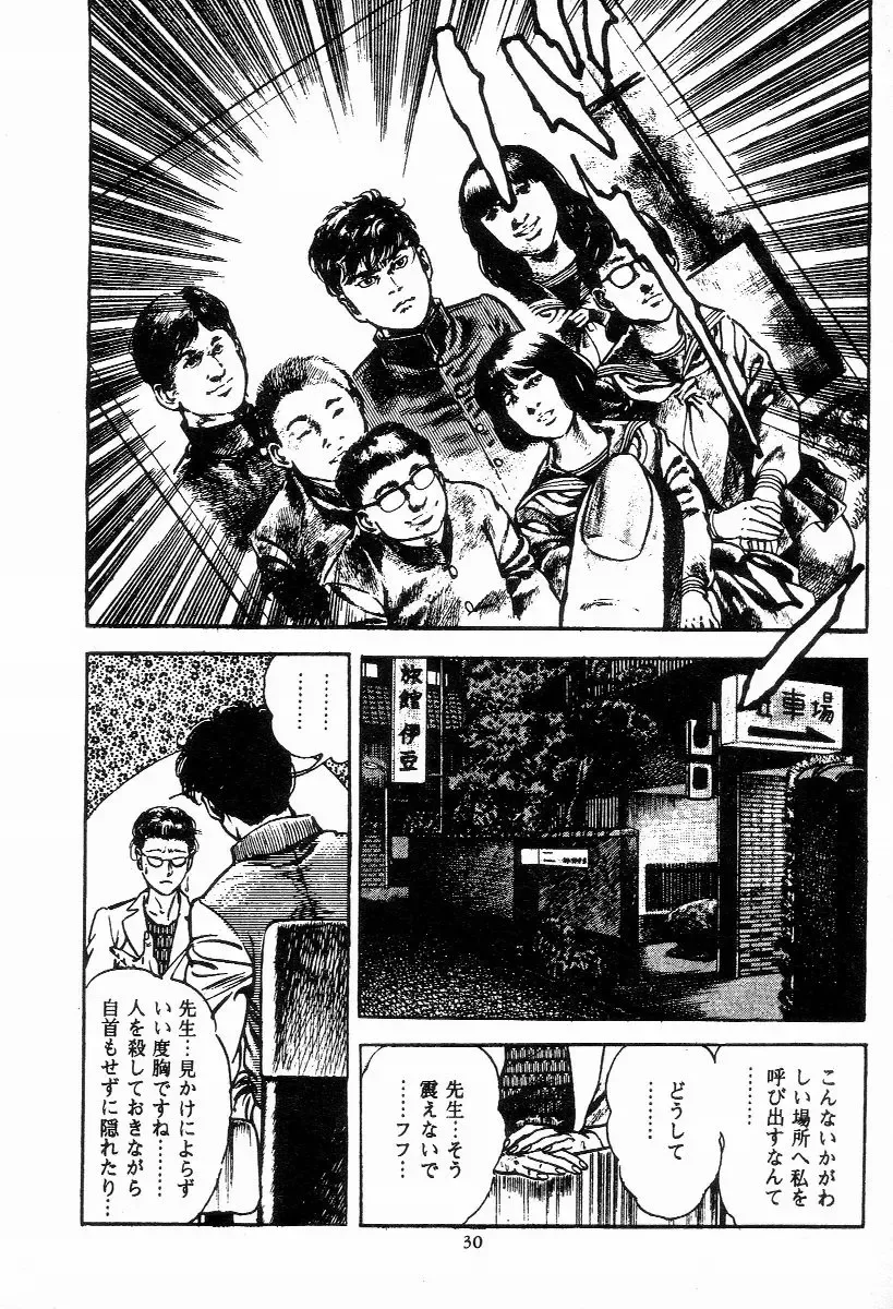 [Maeda Toshio] Chi no Wana Vol. 2 Fhentai - Page 32